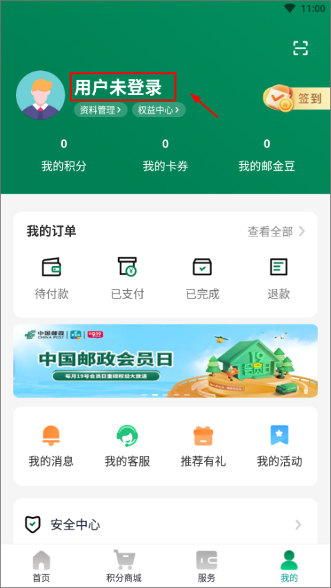 中国邮政邮生活