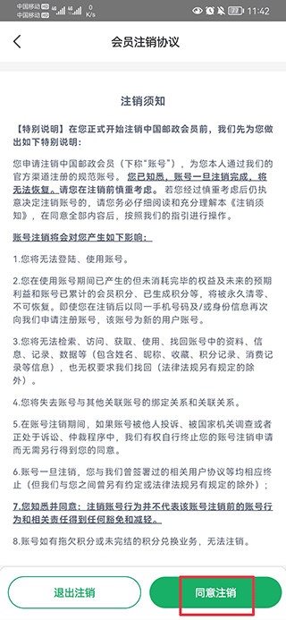 中国邮政邮生活