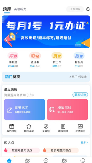 船员通App