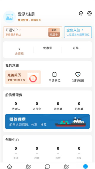 船员通App