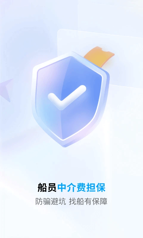 船员通App