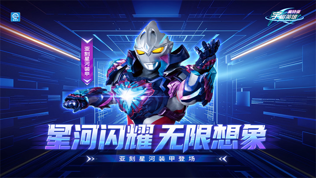 奥特曼宇宙英雄最新版