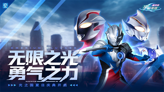 奥特曼宇宙英雄最新版