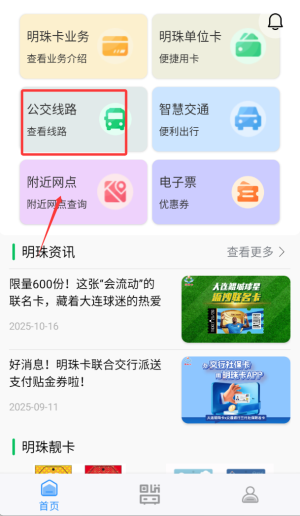 大连明珠卡