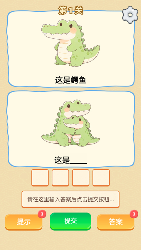 谐音梗游戏最新版