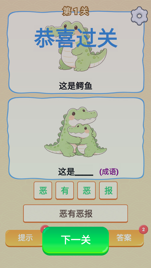 谐音梗游戏最新版