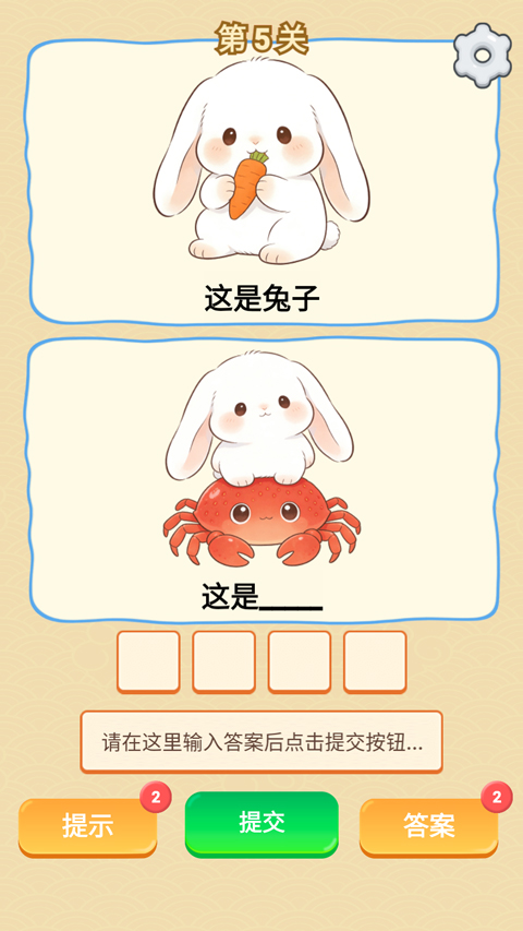 谐音梗游戏最新版