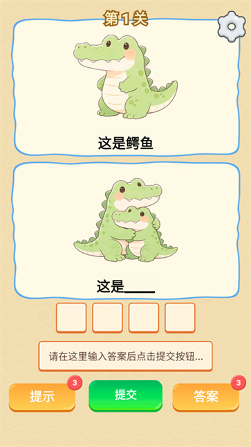 谐音梗游戏最新版