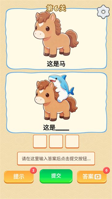 谐音梗游戏最新版