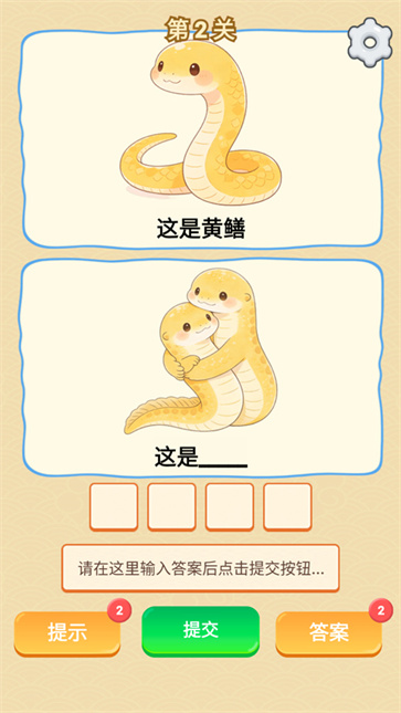 谐音梗游戏最新版