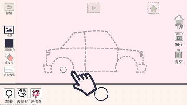 画个车最新版