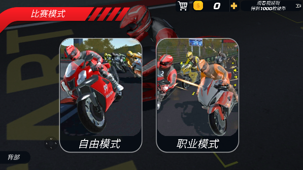 极速骑行4(Extreme Bike Racing)中文版