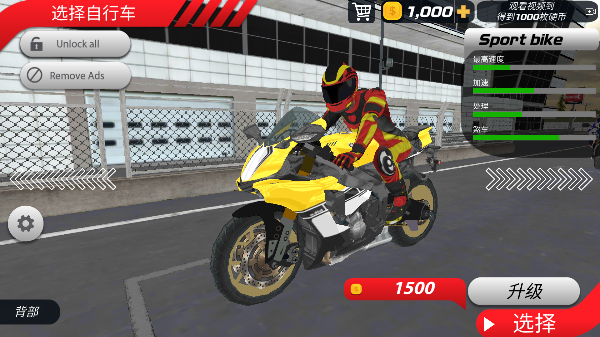 极速骑行4(Extreme Bike Racing)中文版