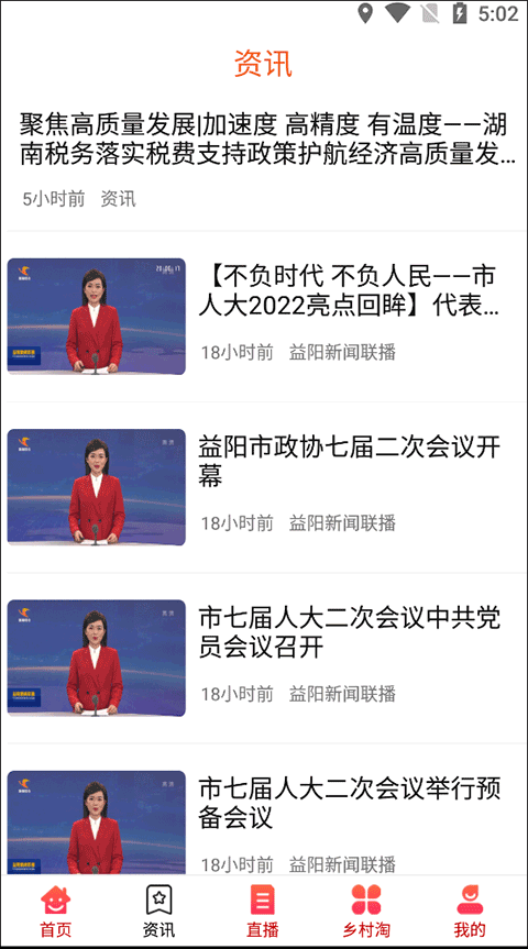 益阳广电客户端