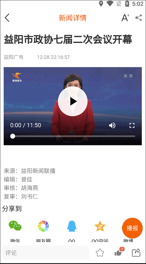 益阳广电客户端