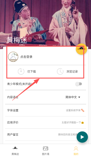黄梅迷App
