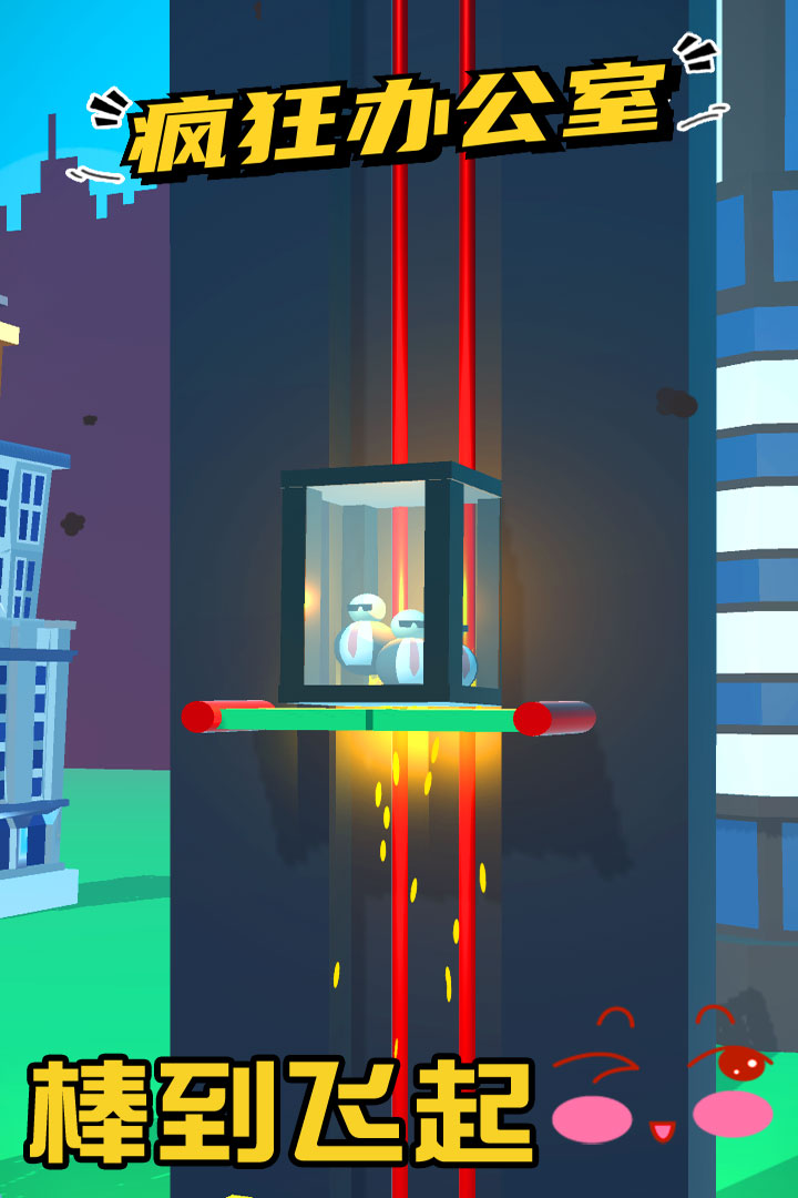 疯狂办公室手机版