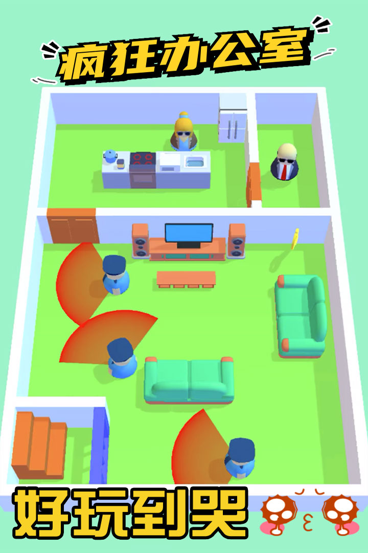 疯狂办公室手机版