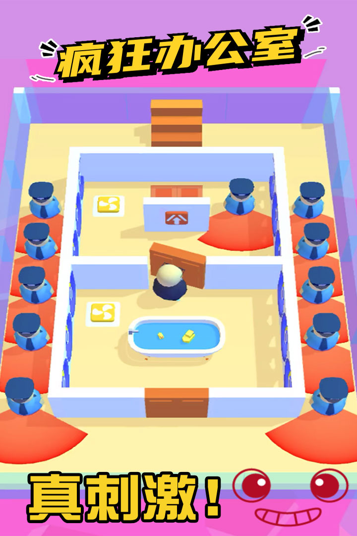 疯狂办公室手机版