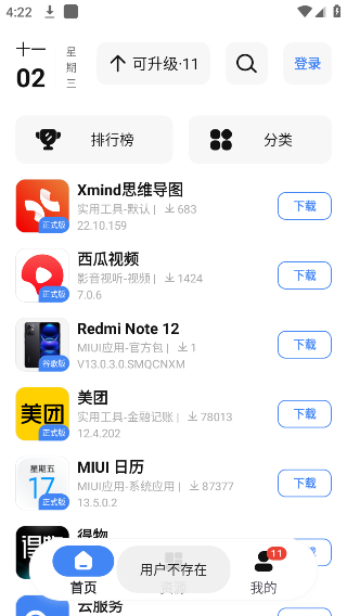 AppShare应用分享