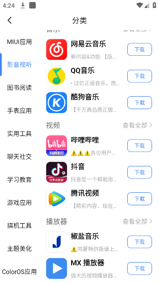 AppShare应用分享