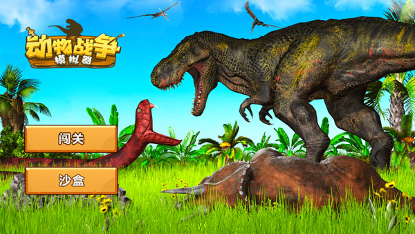 动物战争模拟器(Animal Revolt Battle Simulator)中文版