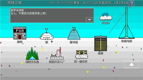 宇宙战舰物语(SpaceBattleShipStory)中文版