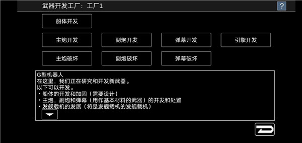 宇宙战舰物语(SpaceBattleShipStory)中文版