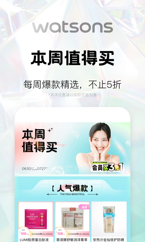 屈臣氏App