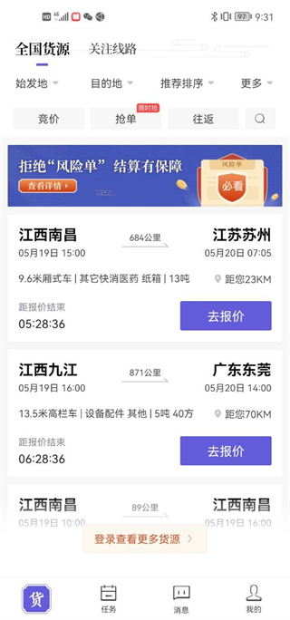 跨越运力司机端