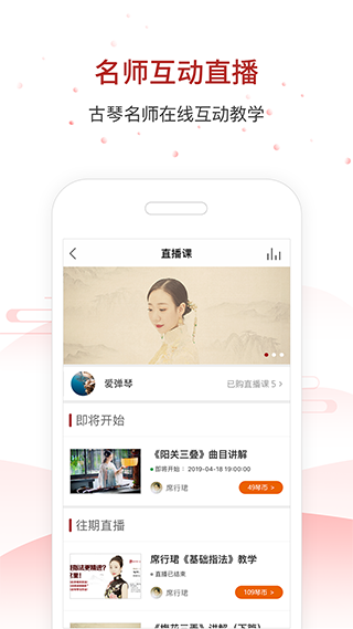 国琴网App