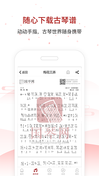 国琴网App