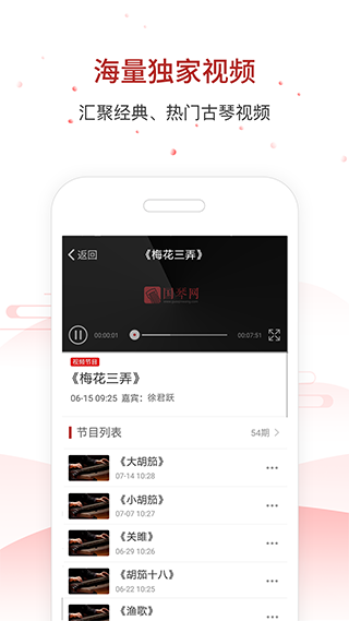 国琴网App