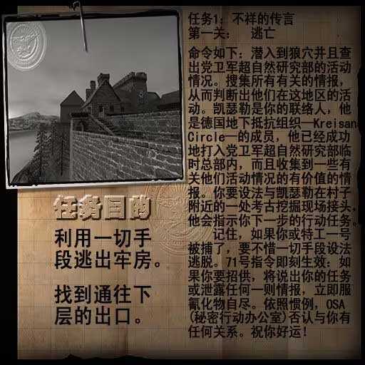 重返德军总部手机版