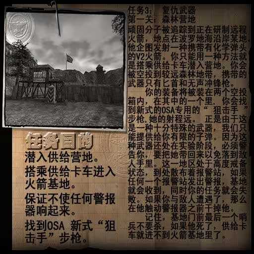 重返德军总部手机版