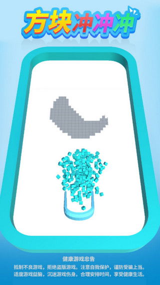 方块冲冲冲官方版