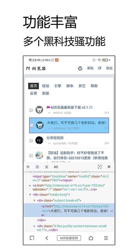 M浏览器（旧版）