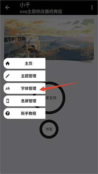 小千vivo主题修改器