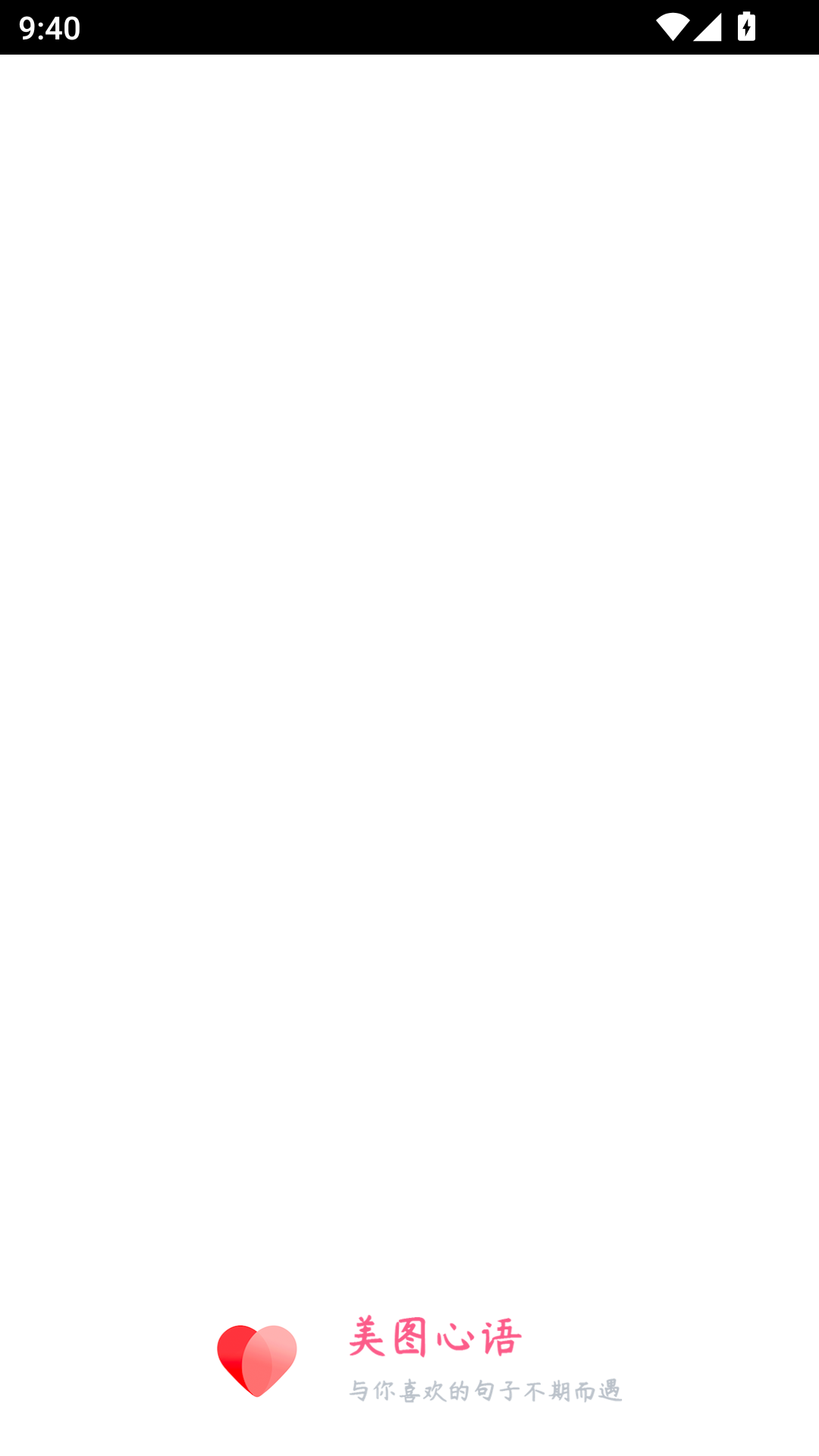 美图心语