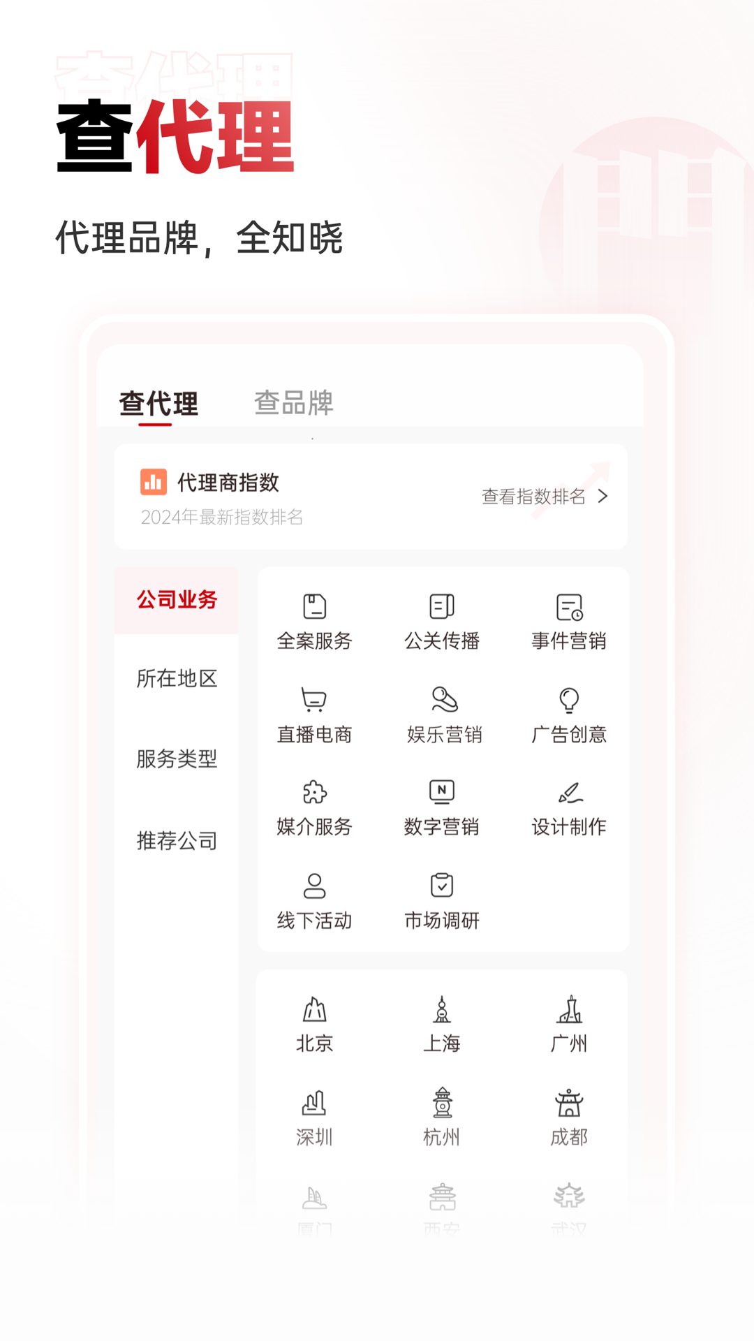 广告门App