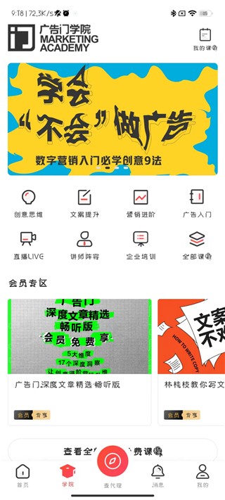 广告门App