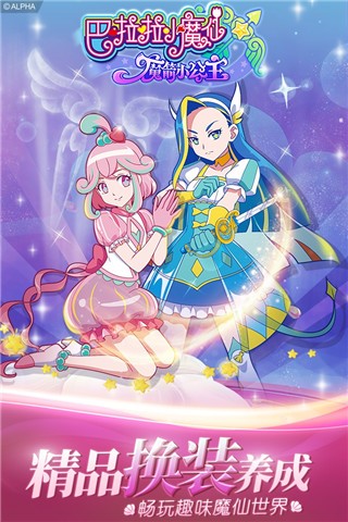 巴啦啦小魔仙魔箭小公主官方版