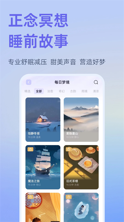 小睡眠App