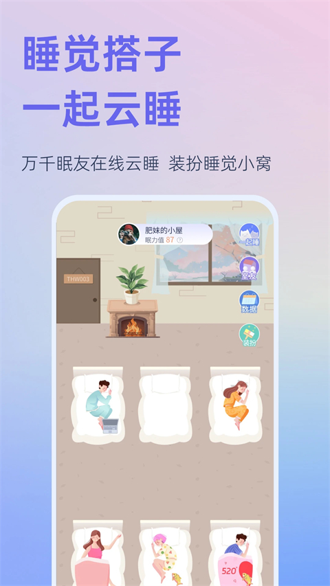 小睡眠App