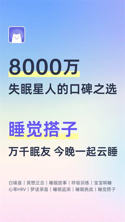 小睡眠App