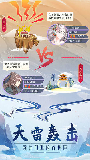 掌门来修仙手机版