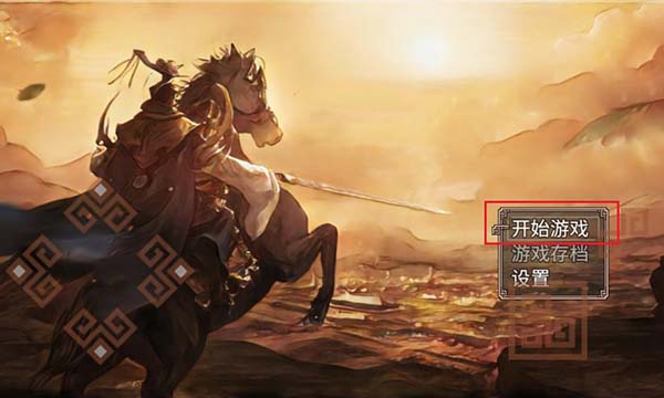 吞食三国刘备传官方版