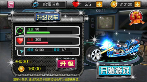 暴力摩托极速狂飙手机版