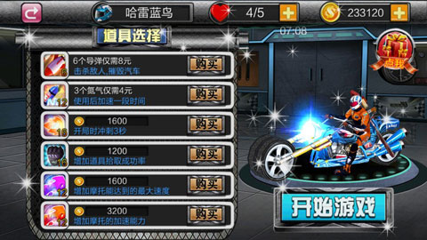 暴力摩托极速狂飙手机版