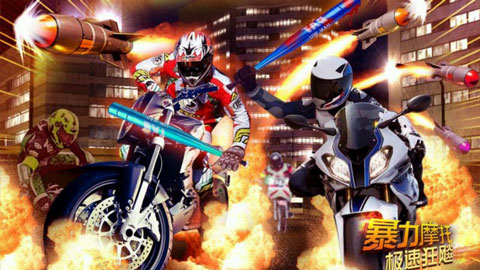 暴力摩托极速狂飙手机版